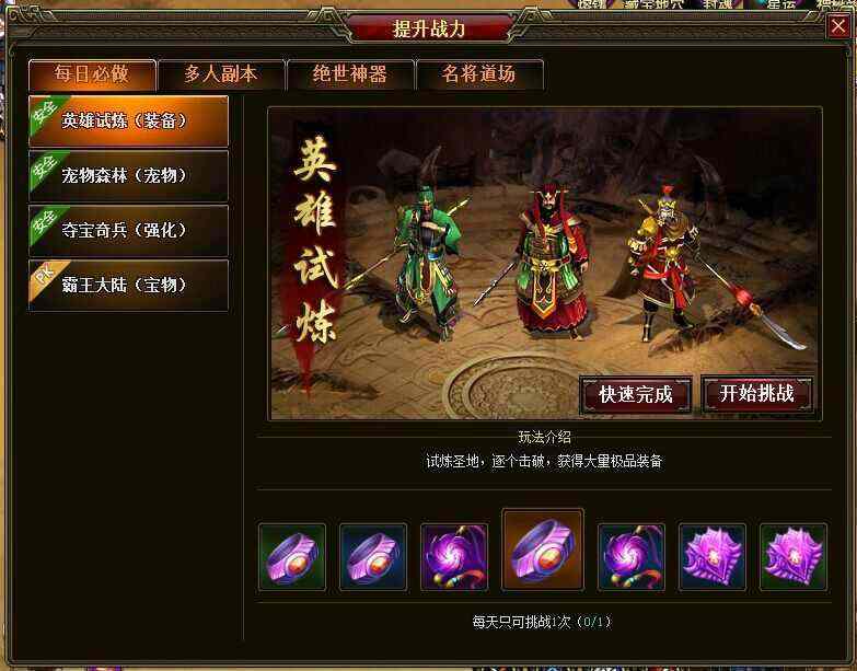1.76合击月卡服之热血传奇手游圣域怎么进