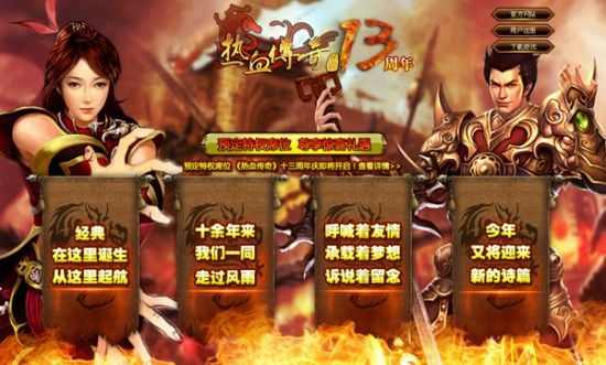 新开网通1.76合击传奇网站之手游热血传奇怎么结拜